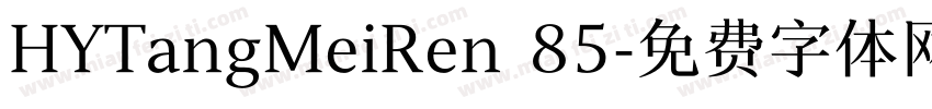 HYTangMeiRen 85字体转换